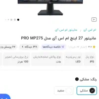 مانیتورmsi|رایانه رومیزی|تهران, امانیه|دیوار