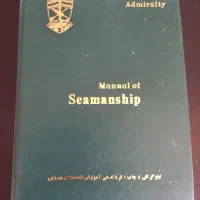 کتاب دریانوردی|کتاب و مجله آموزشی|منجیل, |دیوار