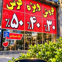 فروشنده آقا ، خانم
