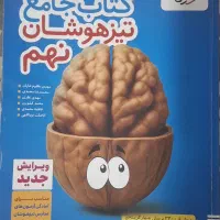 فروش ویژه کتاب های کمک آموزشی پایه نهم