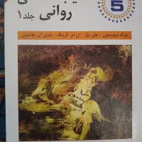 کتب دانشگاهی روانشناسی|کتاب و مجله آموزشی|قم, شهید رجایی|دیوار