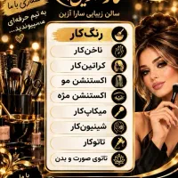 مشاغل آرایشگری