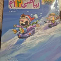 کتاب ریاضی ۲ ام خیلی سبز