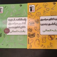 کتاب تست انسانی