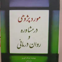 کتابهای روانشناسی