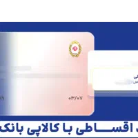 وام کالا پی ۲۴ ماهه