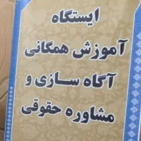 راهنمایی حقوقی