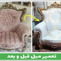 تعمیرات تخصصی مبل و تعویض روکش مبل