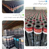 نصب ایزگام و قیر گونی آسفالت