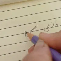 آموزش  خط تحریری نستعلیق، مقطع ابتدایی