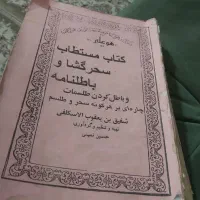 کتاب سحر قدیمی