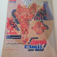 فرمول بیست شیمی دهم|کتاب و مجله آموزشی|قم, مهر آباد|دیوار