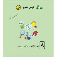 تدریس خصوصی علوم تجربی هفتم هشتم نهم و تیزهوشان