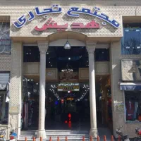 رهن و اجاره مغازه در پاساژ هدیش خیابان حضرتی شیراز