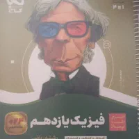 سیر تا پیاز فیزیک یازدهم|کتاب و مجله آموزشی|کرج, ساماندهی|دیوار