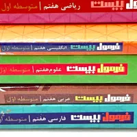 کتب فرمول‌بیست‌گاج پایه هفتم .