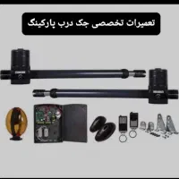 تعمیرات و نصب جک درب پارکینگ اقساط کل مناطق تهران|خدمات پیشه و مهارت|تهران, جنت‌آباد شمالی|دیوار