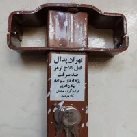 قفل پدال