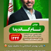 چاپ پوستر، تبلیغات، انتخابات