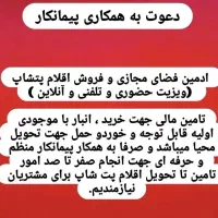 دعوت به همکاری پیمانکار جهت امور فروش اقلام پت شاپ