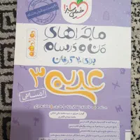 خیلی سبز عربی دهم و دوازدهم انسانی|کتاب و مجله آموزشی|شیراز, انجیر|دیوار