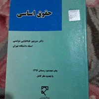 کتاب های رشته حقوق دوره کارشناسی|کتاب و مجله آموزشی|شیراز, گلشن|دیوار