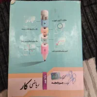 کتاب کار ریاضی نهم