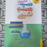 شیمی خیلی سبز درست و نادرست متن