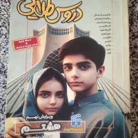 کمک درسی پایه هشتم