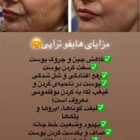 هایفوتراپی ۷بعدی تخفیف ویژه برای اولین ها