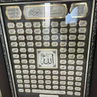 قاب اسامی خداوند بسیار زیبا|تابلو، نقاشی، عکس|تهران, افسریه جنوبی|دیوار