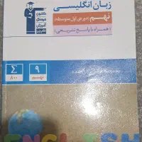 کتاب کمک درسی|کتاب و مجله آموزشی|همدان, |دیوار