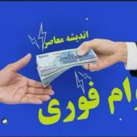 وام ازدواج نقدی خریدارم