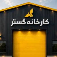 فروش-کارخانه-8400متری-زارچ-با-تجهیزات-کامل