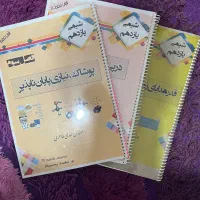 جزوه های شیمی یازدهم