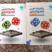کتاب های انتشارات مهر و ماه ریاضی جامع کنکور|کتاب و مجله آموزشی|شیراز, رازی|دیوار