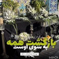 مداح مجالس ترحیم و ختم