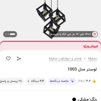 لوستر|لوستر و چراغ آویز|تهران, افسریه شمالی|دیوار