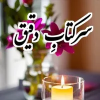فال وسرکتاب