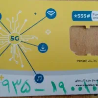 سیم کارت دایمی ایرانسل 09351900101