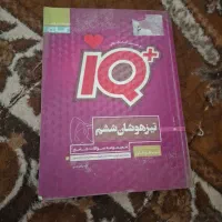 کتاب تیزهوشان پایه ششم