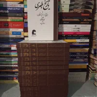 فروش کتاب تاریخ طبری و بیهقی و ویلدورانت و...