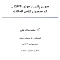 حواله سورن پلاس