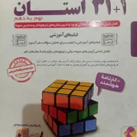 کتاب ۳۱ استان همراه با سوالات بافت دار