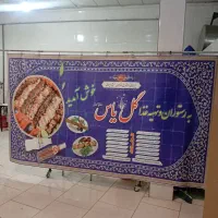 همکار آشپز ماهر و نیمه ماهر