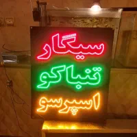 تابلو ال ای دی دخانیات/نئون دخانیات/ال ای دی سیگار|فروشگاه و مغازه|تهران, جنت‌آباد مرکزی|دیوار