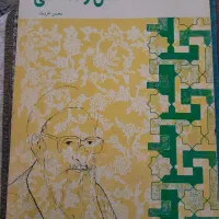 کتاب در محضر استاد حسن زاده آملی و کتاب الهی نامه