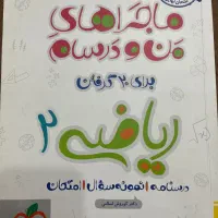 ماجرای من و درسام ریاضی یازدهم