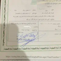 فیش حج سال ۸۵