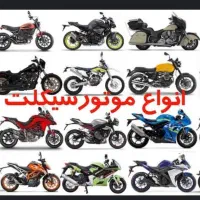 موتور سازی و تعمیرات موتور سیکلت